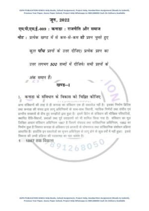 IGNOU MPSE-9 Previous Year Solved Question Paper (June-2022) Hindi Medium