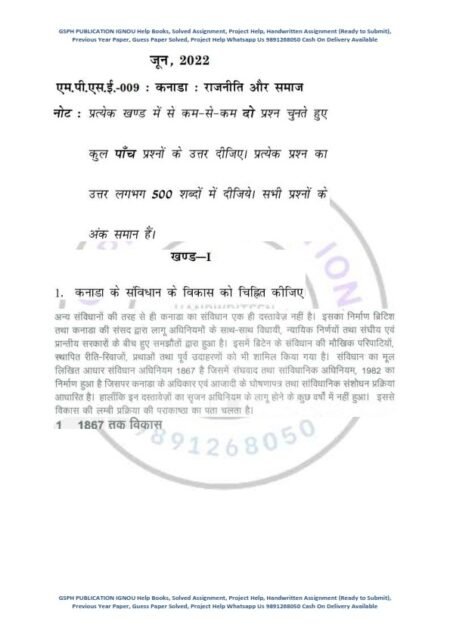 IGNOU MPSE-9 Previous Year Solved Question Paper (June-2022) Hindi Medium