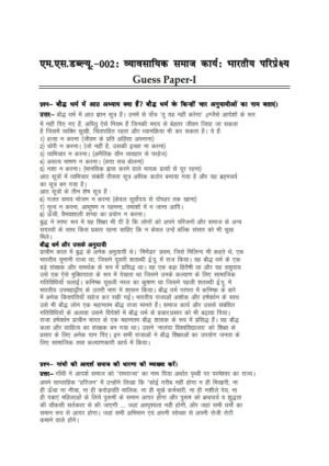IGNOU MSW-002 Guess Paper Solved Hindi Medium