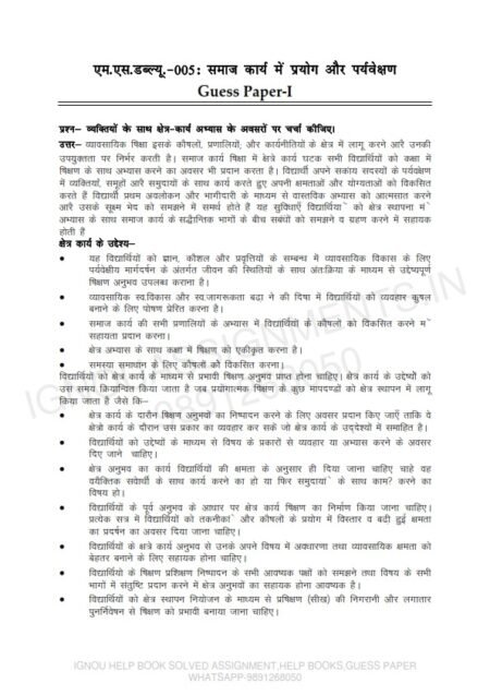 IGNOU MSW-005 Guess Paper Solved Hindi Medium