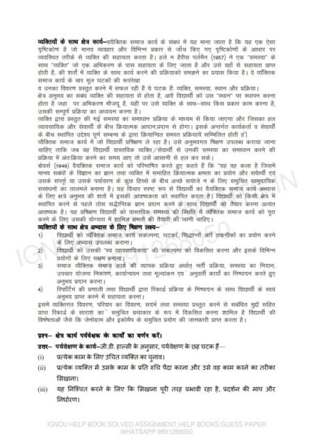 IGNOU MSW-005 Guess Paper Solved Hindi Medium