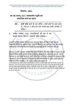 IGNOU MSW-17 Previous Year Solved Question Paper (Dec-2021) Hindi Medium
