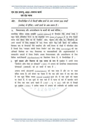 IGNOU MSW-32 Previous Year Solved Question Paper (Dec-2021) Hindi Medium