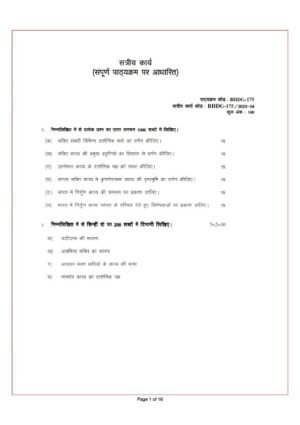 IGNOU BHDG-175 Solved Assignment 2023-24 Hindi Medium