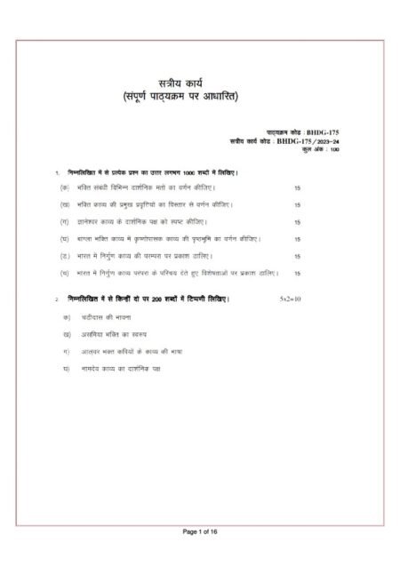 IGNOU BHDG-175 Solved Assignment 2023-24 Hindi Medium