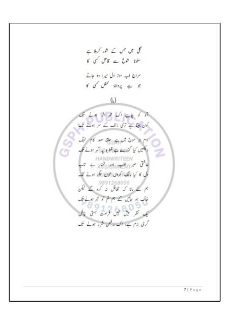 IGNOU BUDC-132 Solved Assignment 2023-24 Urdu Medium - Image 3