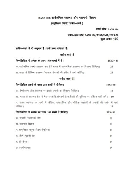 IGNOU BANS-184 Solved Assignment 2023-24 Hindi Medium