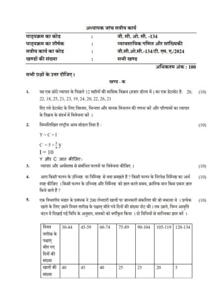 IGNOU BCOC-134 Solved Assignment 2023-24 Hindi Medium