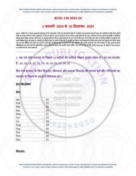 IGNOU BCOC-134 Solved Assignment 2023-24 Hindi Medium