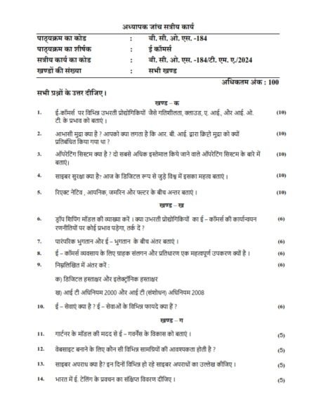 IGNOU BCOS-184 Solved Assignment 2023-24 Hindi Medium