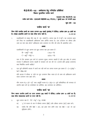 IGNOU BECC-102 Solved Assignment 2023-24 Hindi Medium