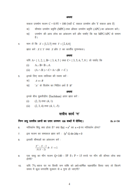 IGNOU BECC-102 Solved Assignment 2023-24 Hindi Medium