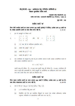 IGNOU BECC-104 Solved Assignment 2023-24 Hindi Medium