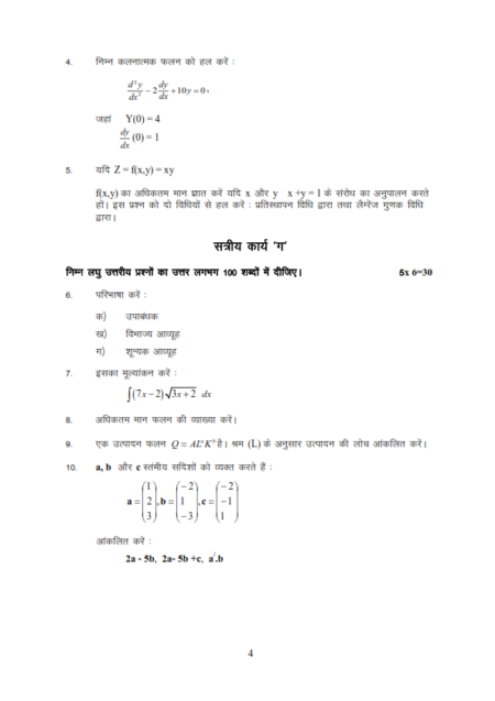 IGNOU BECC-104 Solved Assignment 2023-24 Hindi Medium