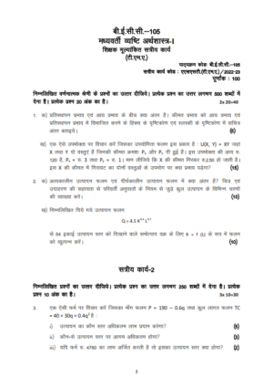 IGNOU BECC-105 Solved Assignment 2023-24 Hindi Medium