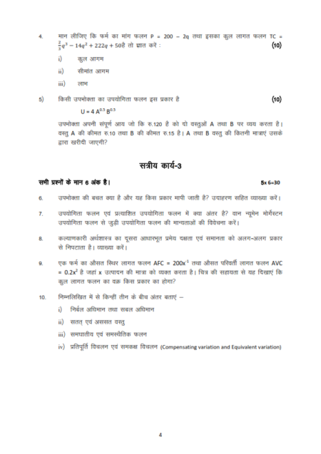 IGNOU BECC-105 Solved Assignment 2023-24 Hindi Medium