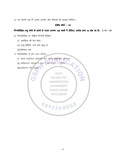 IGNOU BECC-107 Solved Assignment 2023-24 Hindi Medium