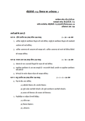 IGNOU BECC-112 Solved Assignment 2023-24 Hindi Medium