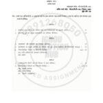 IGNOU BHDC-102 Solved Assignment 2024 Hindi Medium