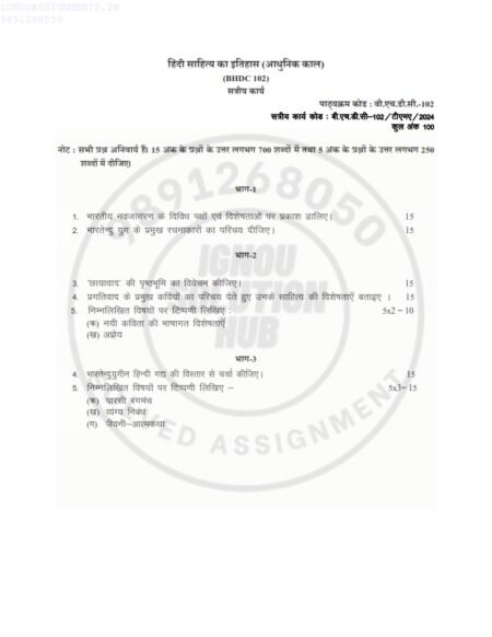 IGNOU BHDC-102 Solved Assignment 2024 Hindi Medium