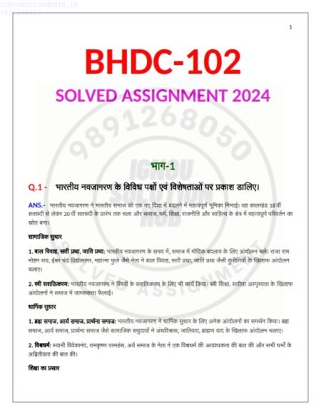 IGNOU BHDC-102 Solved Assignment 2024 Hindi Medium