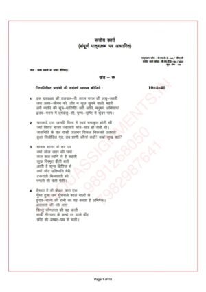 IGNOU BHDE-144 Solved Assignment 2023 Hindi Medium
