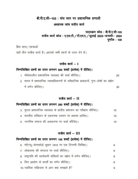 IGNOU BPAC-103 Solved Assignment 2024 Hindi Medium