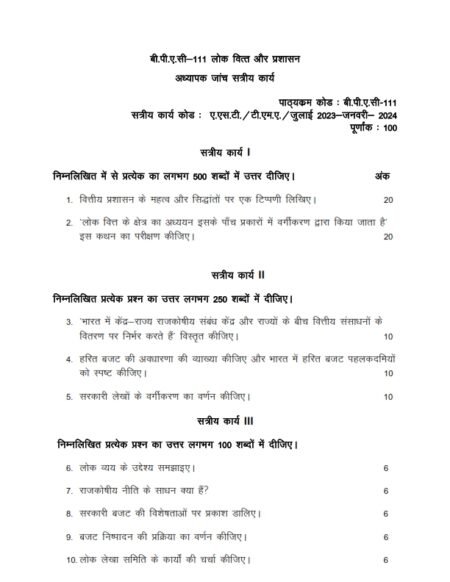 IGNOU BPAC-111 Solved Assignment 2024 Hindi Medium