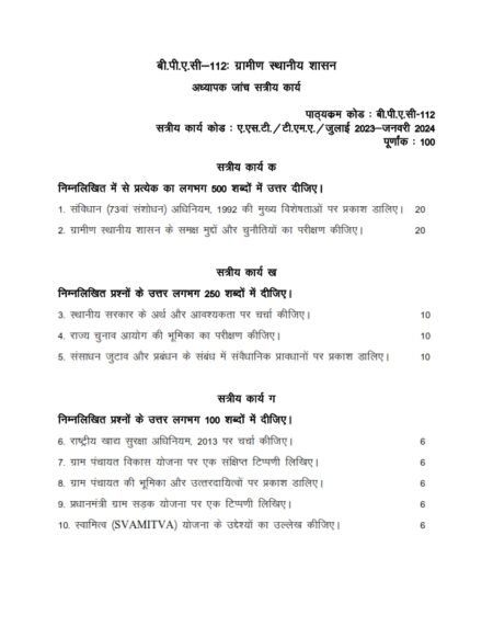 IGNOU BPAC-112 Solved Assignment 2024 Hindi Medium