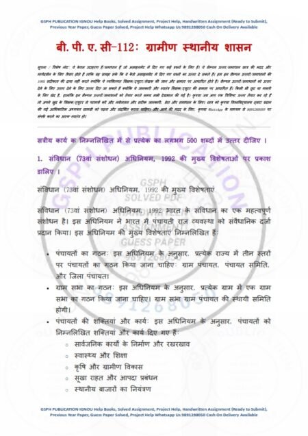 IGNOU BPAC-112 Solved Assignment 2024 Hindi Medium