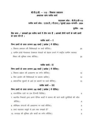 IGNOU BPAC-113 Solved Assignment 2024 Hindi Medium