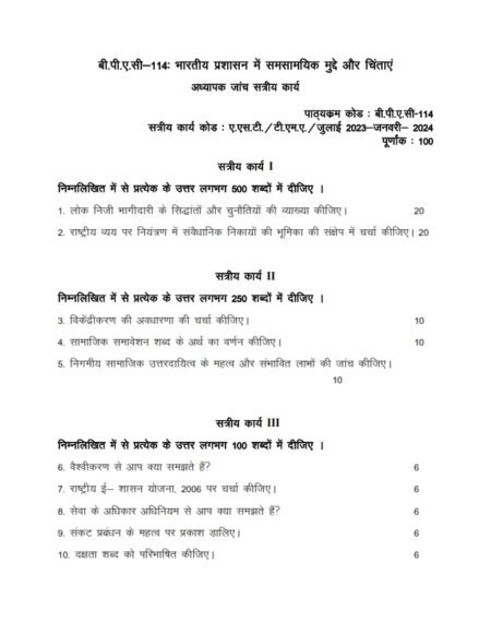 IGNOU BPAC 114 Solved Assignment 2024 Hindi Medium