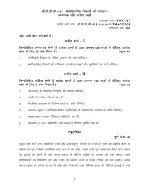 IGNOU BPCC-11 Solved Assignment 2023-24 Hindi Medium