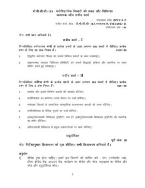 IGNOU BPCC-113 Solved Assignment 2023-24 Hindi Medium