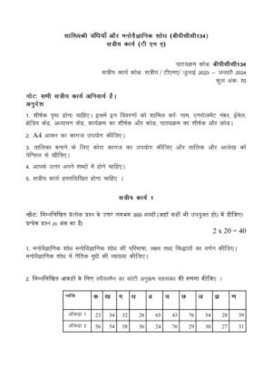 IGNOU BPCC-134 Solved Assignment 2023-24 Hindi Medium