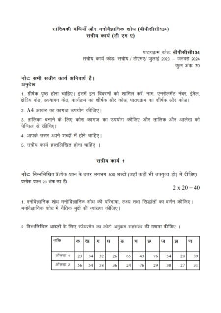 IGNOU BPCC-134 Solved Assignment 2023-24 Hindi Medium