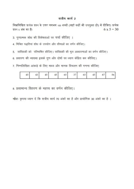 IGNOU BPCC-134 Solved Assignment 2023-24 Hindi Medium