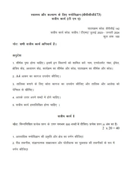 IGNOU BPCE -142 Solved Assignment 2023-24 Hindi Medium