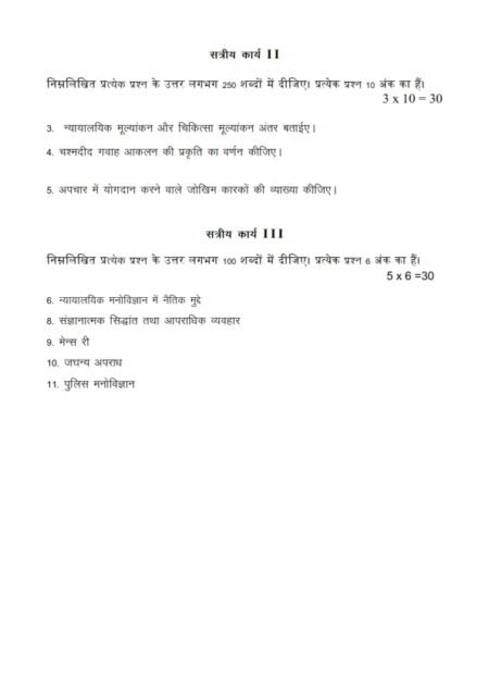 IGNOU BPCE -142 Solved Assignment 2023-24 Hindi Medium