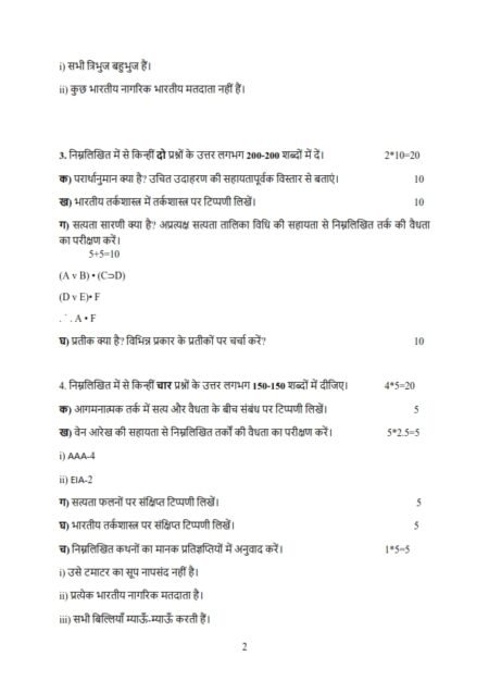 IGNOU BPYC-133 Solved Assignment 2023-24 Hindi Medium