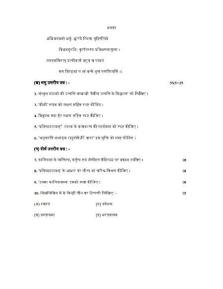 IGNOU BSKC-133 Solved Assignment 2023-24 Sanskrit Medium