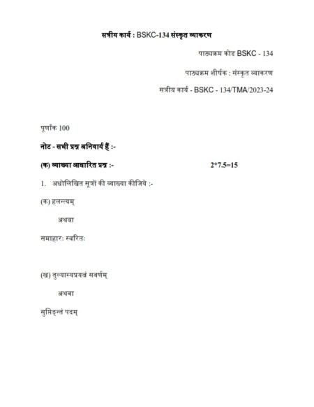 IGNOU BSKC-134 Solved Assignment 2023-24 Sanskrit Medium