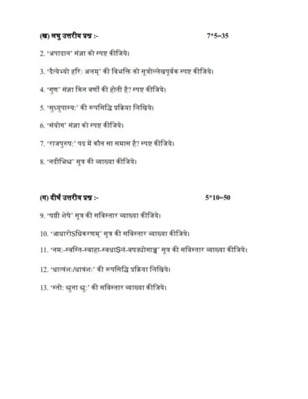 IGNOU BSKC-134 Solved Assignment 2023-24 Sanskrit Medium