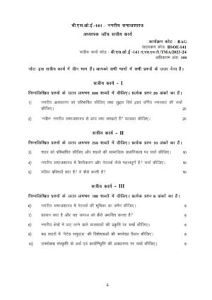 IGNOU BSOE 141 Solved Assignment 2023-24 Hindi Medium