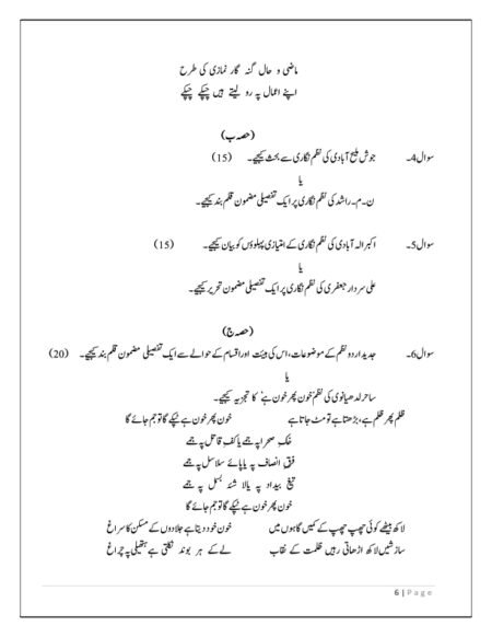 IGNOU BUDC-103 Solved Assignment -2023-24 Urdu Medium