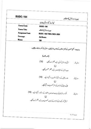IGNOU BUDC-104 Solved Assignment -2023-24 Urdu Medium