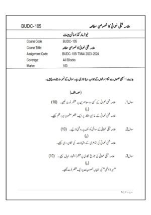 IGNOU BUDC-105 Solved Assignment -2023-24 Urdu Medium
