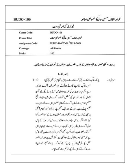 IGNOU BUDC-106 Solved Assignment -2023-24 Urdu Medium