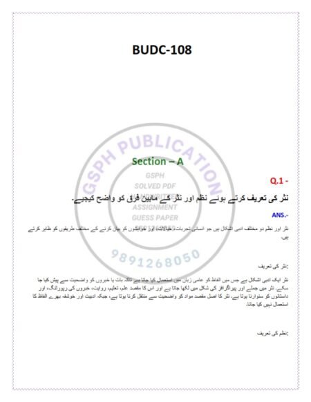 IGNOU BUDC-108 Solved Assignment -2023-24 Urdu Medium