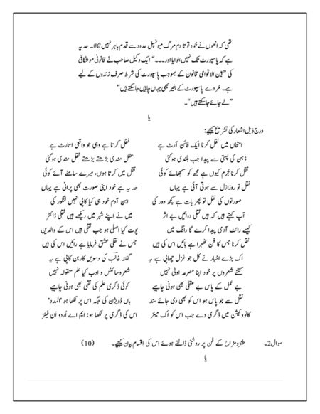 IGNOU BUDC-109 Solved Assignment -2023-24 Urdu Medium